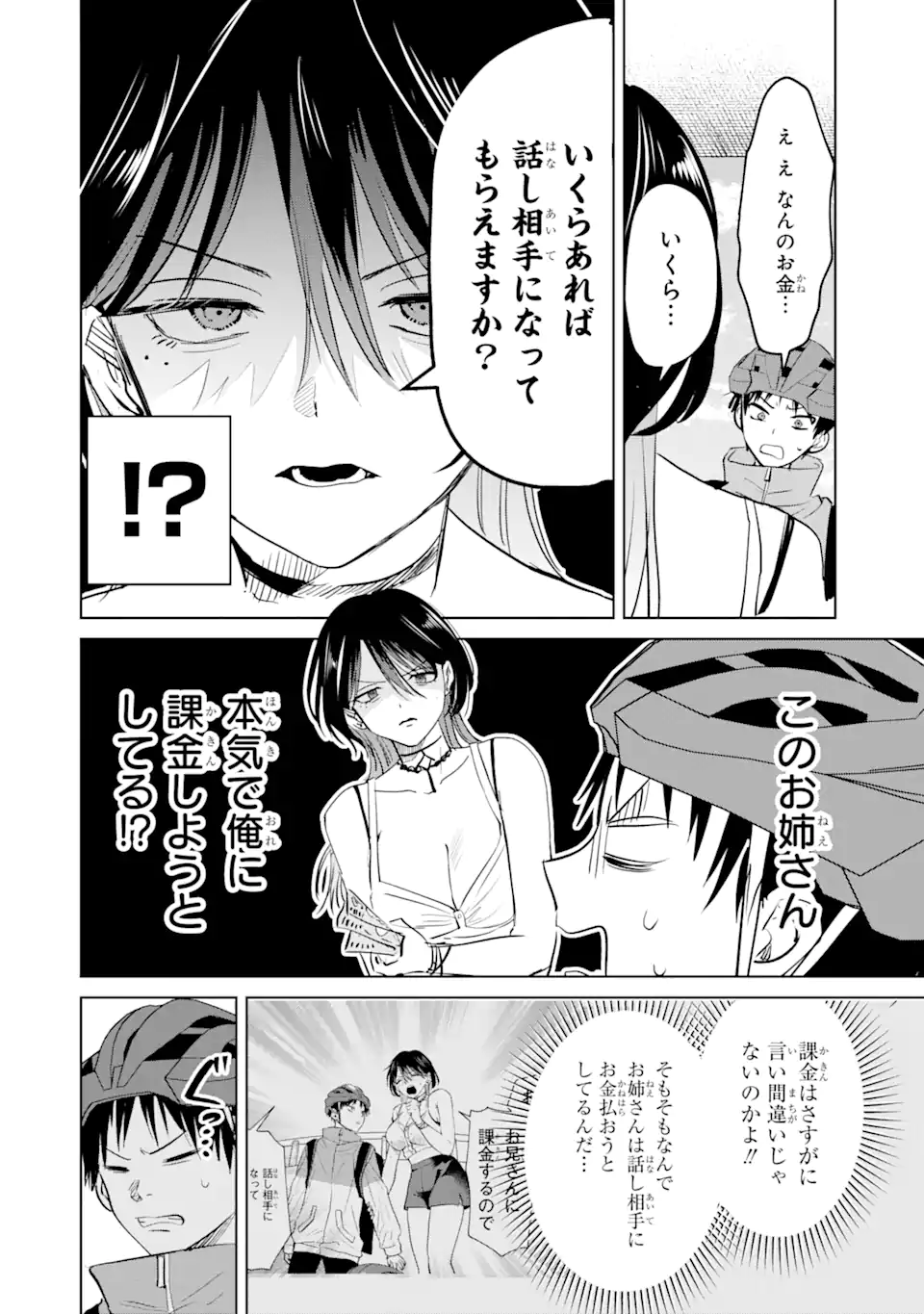 Haitatsu saki no Onee-san ga Kowa Sugiru - Chapter 3 - Page 2